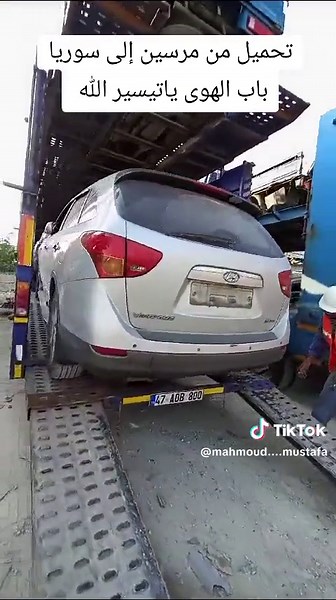 #شحن_تخليص_جمركي #كوريا_تركيا_مرسين_سوريا #ادلب_سرمدا_اعزاز_الباب_منبج_قامشلي