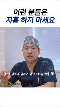 이런 분들은 지방흡입 하지 마세요 #shorts