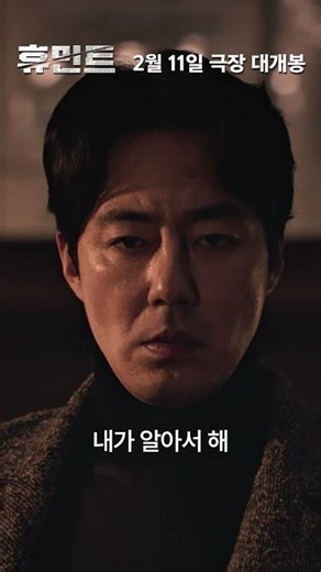 [HUMINT] Launch Trailer