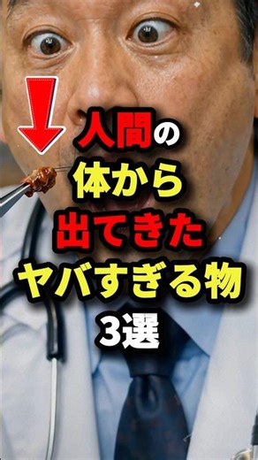 120,000 views! [A touching ending] 3 insane things that come out of the human body!