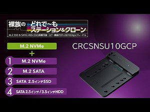 裸族のどれで～もステーション＆クローン 製品紹介【クローン機能搭載の外付けクレードル】