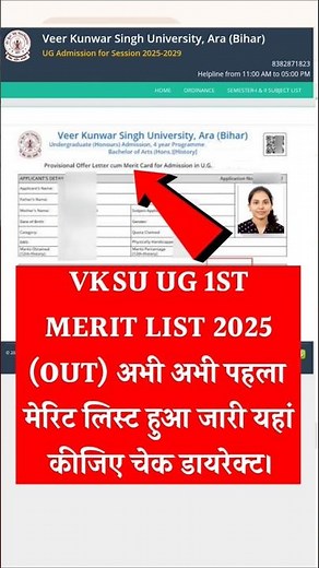 Vksu UG 1st Merit List 2025 | VKSU UG First Merit list 2025 | Vksu Admission 2025 Merit List #vksu
