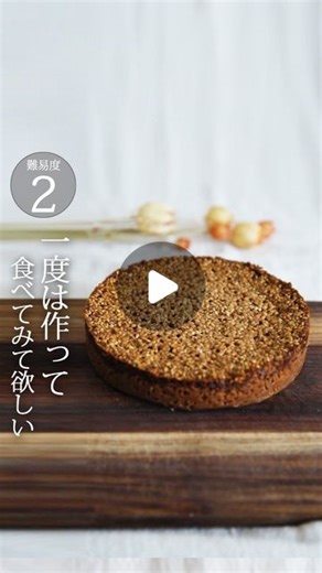 塚原佳樹パティシエ｜プロが教えるシンプルレシピ on Instagram: "スイーツの簡単プロレシピ @tsukatsuka_minifilm ※動画内の説明で途中「火を止めアーモンドを入れ」となっておりますが、正しくは「火を止め白ゴマを入れ」です。入力ミスでした！すみません🙇 一度は作って食べて欲しい 白ごまのフロランタン ビスケット 70g 溶かしバター 40g バター 15ｇ 生クリーム 20ｇ グラニュー糖 20ｇ はちみつ 10ｇ 白ごま 30ｇ ①ビスケットを細かく砕き溶かしたバターを加えます ②オーブンペーパーを敷いた型に入れ平らにならし冷蔵庫で冷やします ③バター、生クリーム、グラニュー糖、はちみつを鍋に加えて弱火で火にかけます。 沸騰してきたら少し色がついてくるまで煮詰めます。 ④少し色がついてきたら火を止めて白ごまを加え混ぜ合わせます ⑤準備しておいた型に乗せスプーンなどで平らにならします ⑦180℃に予熱したオーブンで180℃約25分焼きます。 ⑧焼き上がり粗熱が取れたら冷蔵庫でしっかり冷やしてから型を外します ・カットする際包丁を温めてからカッ