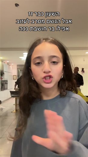 ‏#אמהשלאמא #גשםבאביב #ברכהן