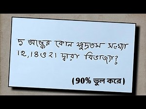 This LCM Question Appears in 90% of Board Exams. Amazing LCM HCF Shortcut.(Set-16)
