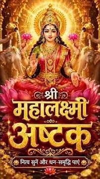mahalakshmi Ashtakam #bhakti #mahalakshmi #mahalaxmi
