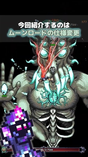 [Terraria] Moon Lord Changes #terraria #Terraria #Shorts #GameGuide