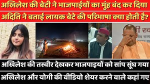 Akhilesh Yadav की बेटी Aditi Yadav ने ट्विट करके ऐसा सवाल पूछा कि अंधभक्तों की पूरी टोली योगी को बचाने में जुट गई #AkhileshYadav #SamajwadiParty #AditiYadav | The News Launcher