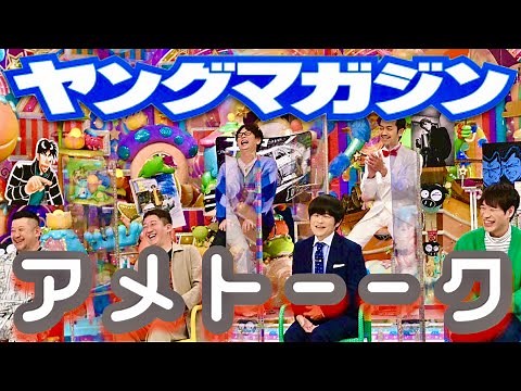 アメトーーク【3月10日放送/ヤングマガジン芸人/ケンコバ/バカリズム/麒麟川島/サバンナ高橋/ムーディ勝山/磁石/土田晃之/蛍原徹/宮迫博之/マンガ雑誌/ビーバップ/AKIRA/グラビア/クイズ】