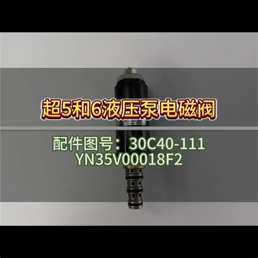 Ada Liu in Shenyue | 30C40-111 Hydraulic Pump Proportional Solenoid Valve 30C40-111 Hydraulic Pump Proportional Solenoid Valve is installed on the hydraulic... | Instagram