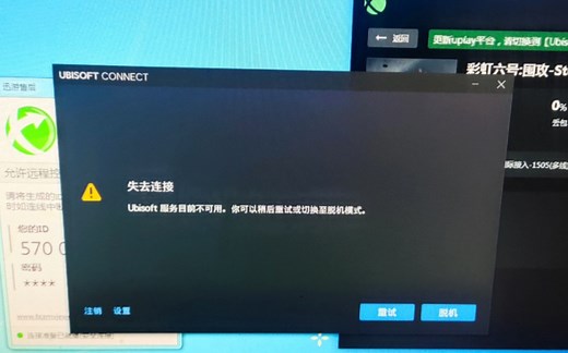 Ubisoft 无法登陆的问题难倒了讯游的工程师