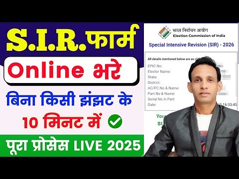 SIR form online fill up 2025 🔥| How to fill SIR form Online | SIR enumeration form online fill up