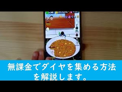 【無料アプリ】【オススメ】【ゲーム】フードファイタークリッカー 番外編 ～無課金でダイヤを集める方法～ / タップしてご飯を食べる簡単なゲーム
