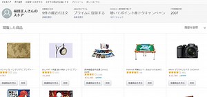 他人に見られたくないAmazonの閲覧履歴を消す方法 [インターネットサービス] All About
