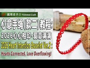 2026 Heart Intention Bracelet Ver.2 (Bilingual Subtitles) \\ 心意手绳（款二）教程（双语字幕）