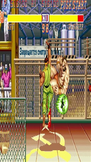 sf2 best fight Ryu vs Zangief#retrogaming