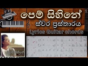 PEM SIHINE notation with guitar chords and lyrics. පෙම් සිහිනේ. pradeep rangana. Pem sihine notation