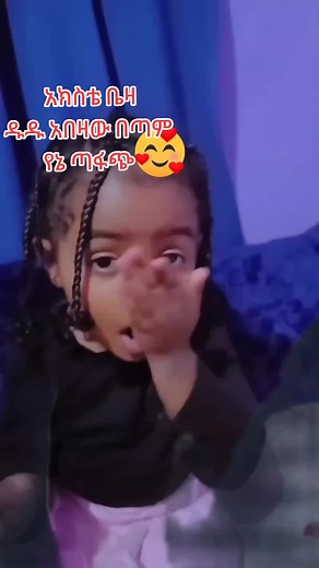 #duet with @bezawit22 #ethiopian_tik_tok #fypシ #ethiopian_tik_tok #እድግ_በይልኝ