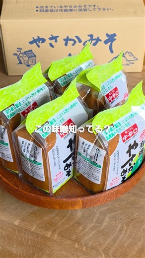 ポラン広場 | オーガニック野菜•無添加食品の通販 on Instagram: "📺『マツコの知らない世界』で話題沸騰！ 島根県・弥栄（やさか）の厳しい寒さの中、有機原料と伝統的な技法でじっくり熟成されたこのお味噌。一口食べれば、市販のものとは一線を画す「大豆の力強い旨味」と「まろやかな甘み」に驚くはずです。 シンプルにお味噌汁で：出汁を引かなくても美味しい、と言われるほどのコク 生野菜に添えて：新鮮な有機野菜にそのままつけて 隠し味に： 煮込み料理に少し加えるだけで、プロの深みが出ます この「本物の味」、品切れになる前にぜひ確保してください！ #マツコの知らない世界 #やさかみそ #有機味噌 #発酵食品 #ポラン広場"