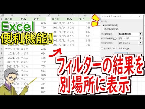 【Excel】フィルター抽出結果を別シートに表示する機能の使い方