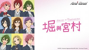 堀與宮村