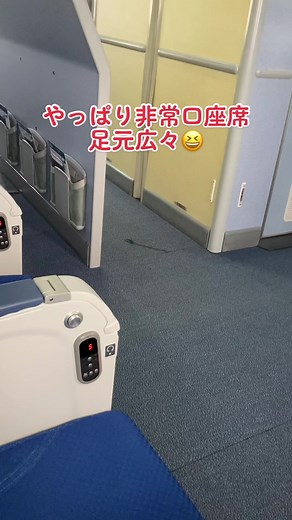 ANAの非常口座席ガイド: 快適な空の旅