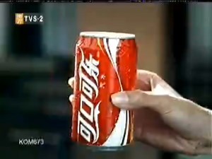 2004年可口可乐广告
