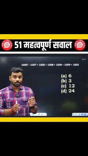 #20 🎯 RAILWAY MATHS 2025 || BEST 51 QUESTIONS by Aditya Ranjan Sir @highlight #simplification #maths #ntpc2025 #adityaranjansir_maths #everyoneシ゚ #aditya_ranjan_maths #mathswizardadityaranjan #trendingreelsvideo #CGL #maths #railway #GroupD #everyone | A Series