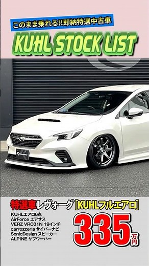 [Featured Used Subaru Levorg] Now on Sale! Equipped with 3.3 million yen worth of options! A full...