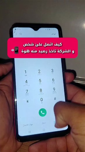 كيف اتصل علئ صديقي بدون ما اخسر ولا دينار 📲 #إتصال #شروحات #تكنلوجيا #هاتف #شرح | كمال العزاوي .