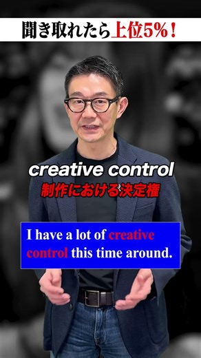 "Creative Control": A thorough explanation of expressions used by native speakers #listening #eng...