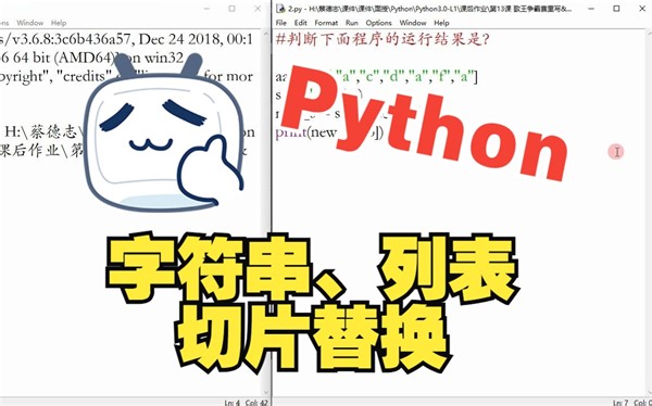Python-字符串、列表切片替换
