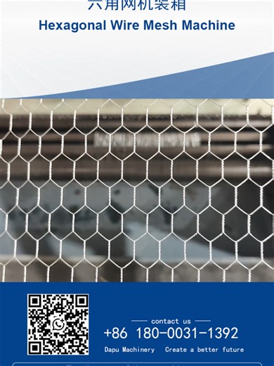 Hexagonal Mesh Machine#factory #mesh #dapu #hexagonal