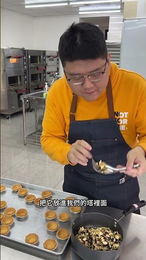 金典食品：一分鐘教你做堅果塔