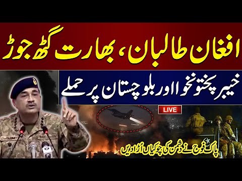 Live: Pak Afghan War Live Updates | Pak Army Blunt Response On Afghan Attack | Samaa TV
