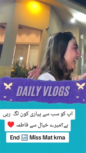 آپ کو سب سے پیاری کون لگ رہی ہے؟ فاطمہ، حرا، ارقہ یا زینب؟