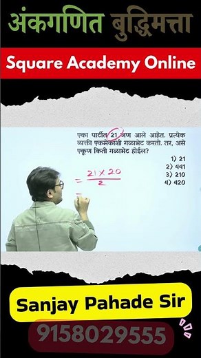 Maths Reasoning Concepts | Square Academy Online | #mpsc #maths #saralsevabharti #reasoning #tricks