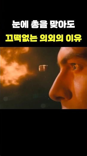 The reason it is unaffected even when shot