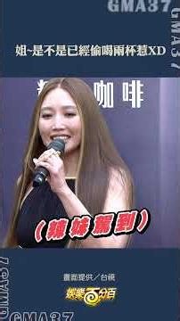 Did the Golden Melody Awards 37 "host" already have a few drinks? 🤣 #100PercentEntertainment #GMA...