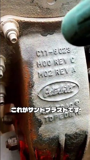 砂を使わない「サンドブラスト」の技術