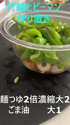 意外と美味しいピーマンの作り置き＃夏のおかず1品＃簡単＃ガス使わないから楽ちん