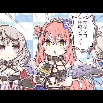【手描き】かなシコ許可remix【天音かなた/さくらみこ/沙花叉クロヱ/ホロライブ/切り抜き漫画】