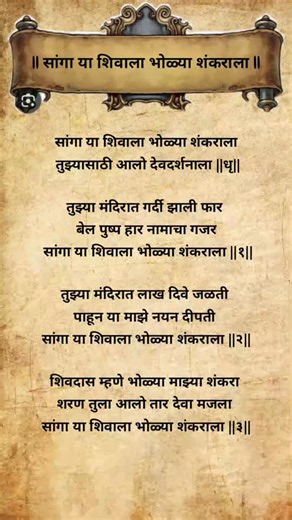 प्रसाद हरी भजनाचा | || सांगा या शिवाला भोळ्या शंकराला, तुझ्यासाठी देवा आलो दर्शनाला || #मराठीभजन #भजन #भजनप्रेमी❤️🙏🎹 | Instagram