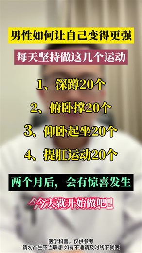 #男性知识 #男性养生 #男性健康 #男性的身体健康 #健康科普