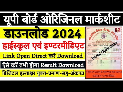 UP board original Marksheet Kaise Download Kare 2024 | UP Board Original Marksheet Download