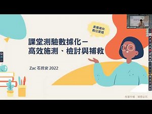 #HiTeach 手把手操作班【隨堂測驗與互動評講】| #數位學習精進方案 #生生用平板 #數位內容與教學軟體 最佳課堂教學軟體