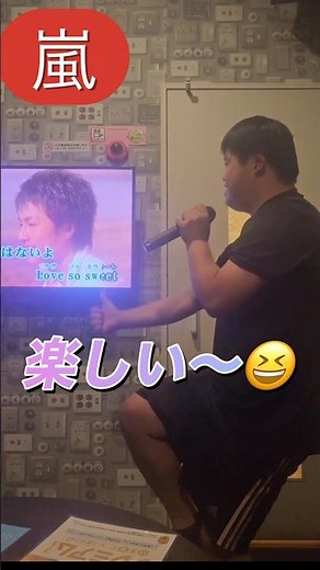 [Karaoke] Singing Arashi's "Love so sweet" and having fun 😆 #downsyndrome