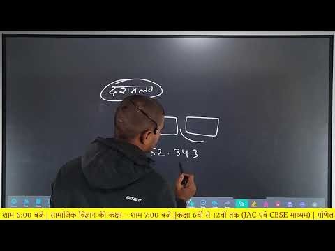 Class 7 Maths | Decimal (दशमलव) Chapter Full Explanation | Easy Tricks | NCERT Maths