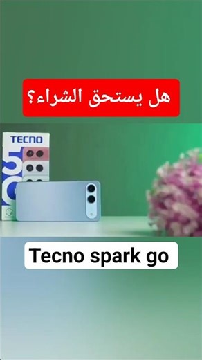 مميزات وعيوب Tecno Spark Go - تكنو سبارك جو