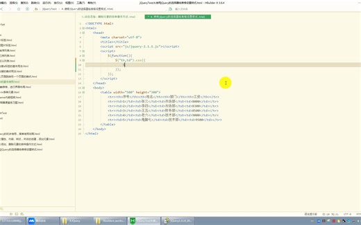 5.使用jQuery的选择器，给表格设置样式